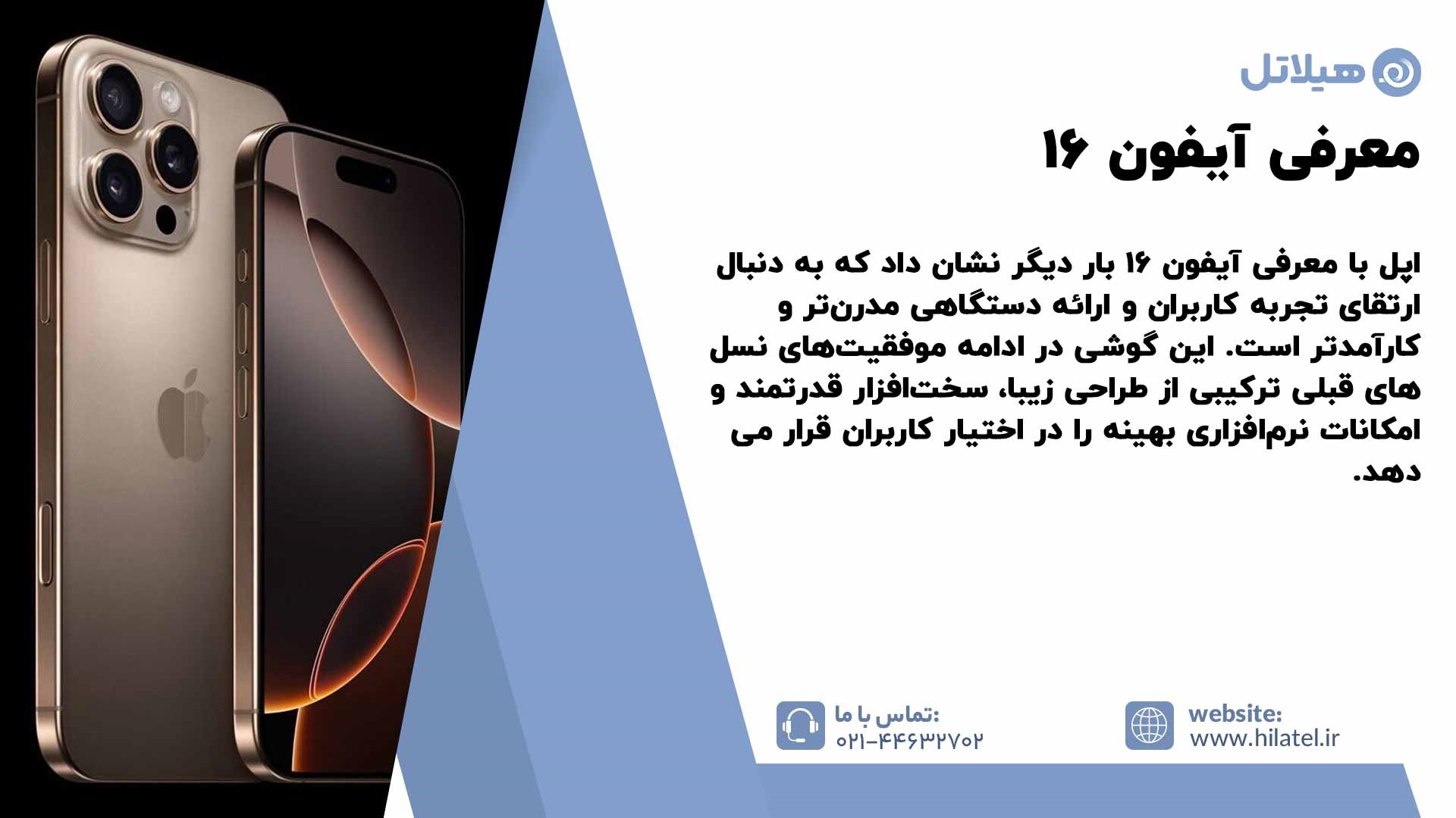 معرفی آیفون 16